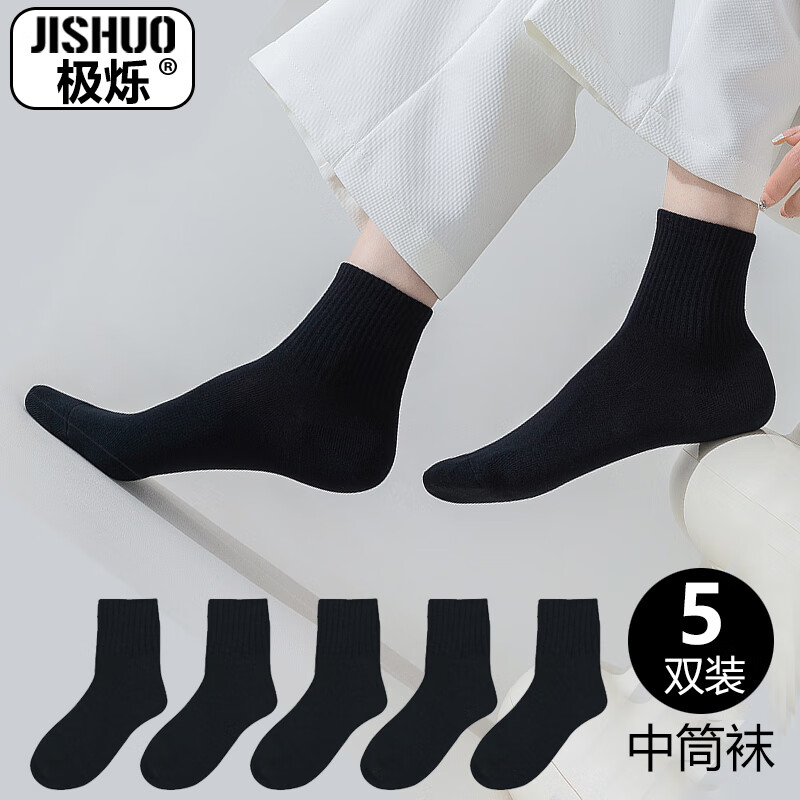 极烁【5双装】中筒袜秋冬透气商务休闲袜四季男士纯黑色百搭中筒袜 【5双装】黑色中筒袜 均码
