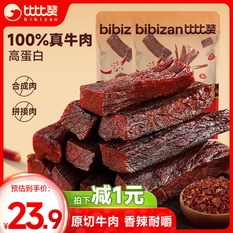 牛肉干100g 9.9元包邮