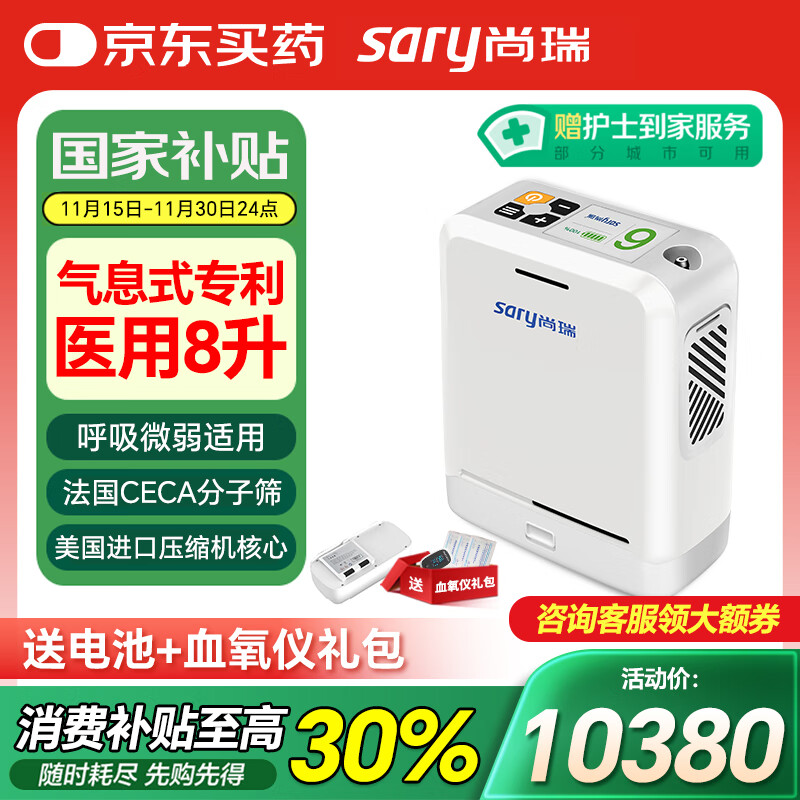 尚瑞气息式便携式制氧机医用8升等效老人孕妇吸氧户外高原旅游OCN-7G