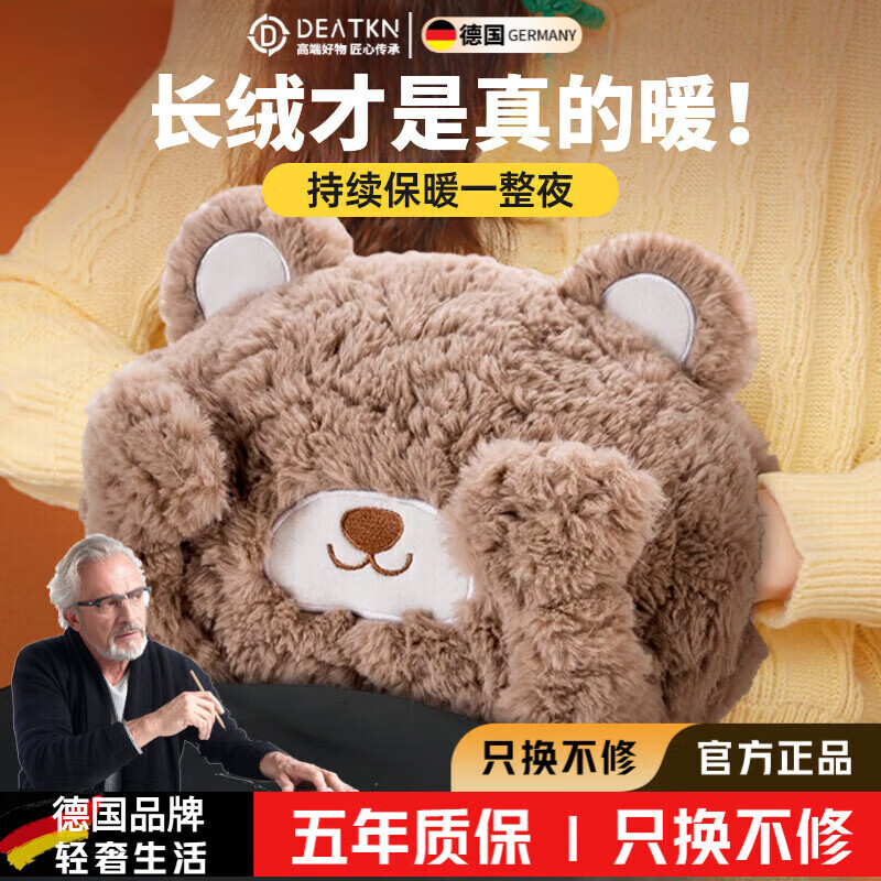DEATKN德国暖手宝充电式热水袋毛绒可爱暖宝宝女生用敷肚子腰暖 搭眼熊-升级智能控温电暖宝-