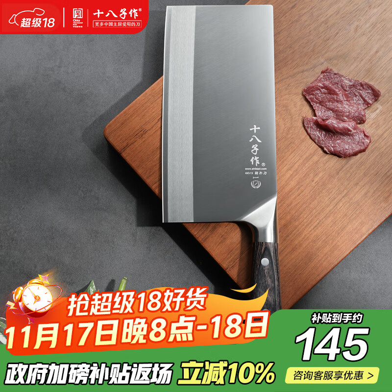 十八子作中式专业厨师刀具 彩木柄鸿御系列菜刀 1号厨片刀 S394-P1