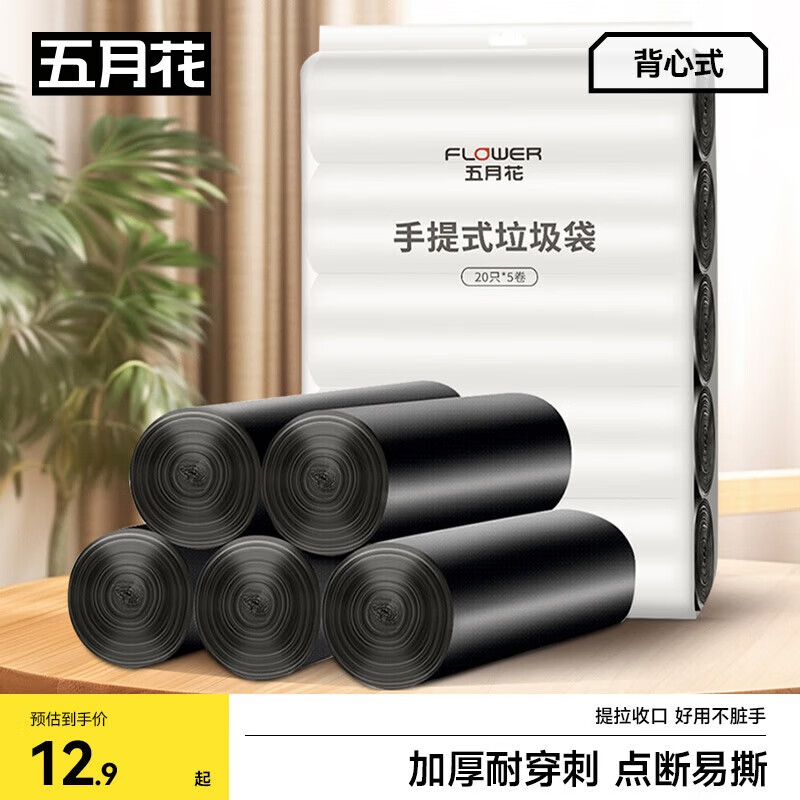 五月花垃圾袋办公车载家用厨房分类手提加厚环保点断背心100只