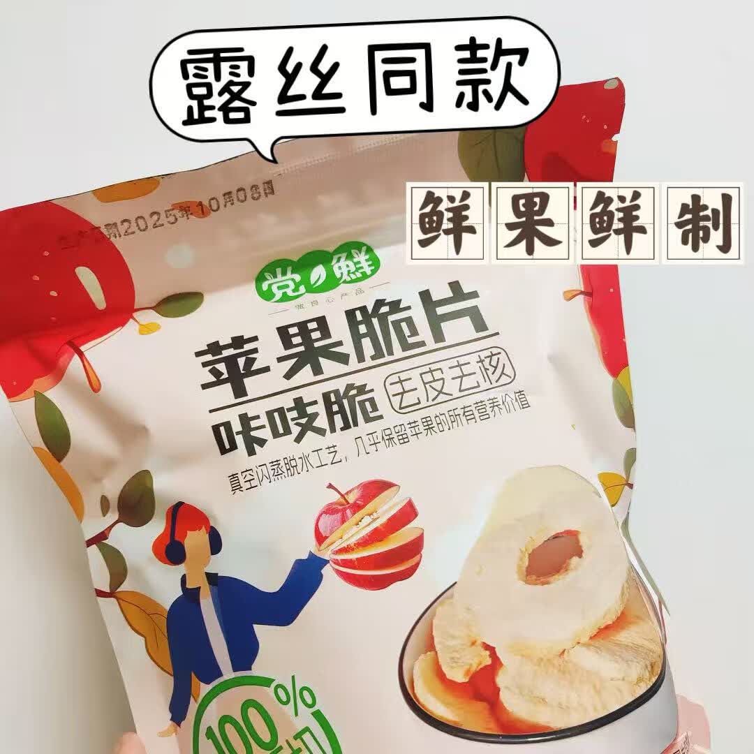 党鲜苹果脆片去添加剂非油炸去皮水果干蜜饯果脯儿童孕妇休闲零食 去皮去核35g*1袋 约2斤鲜苹果出一袋苹果脆片