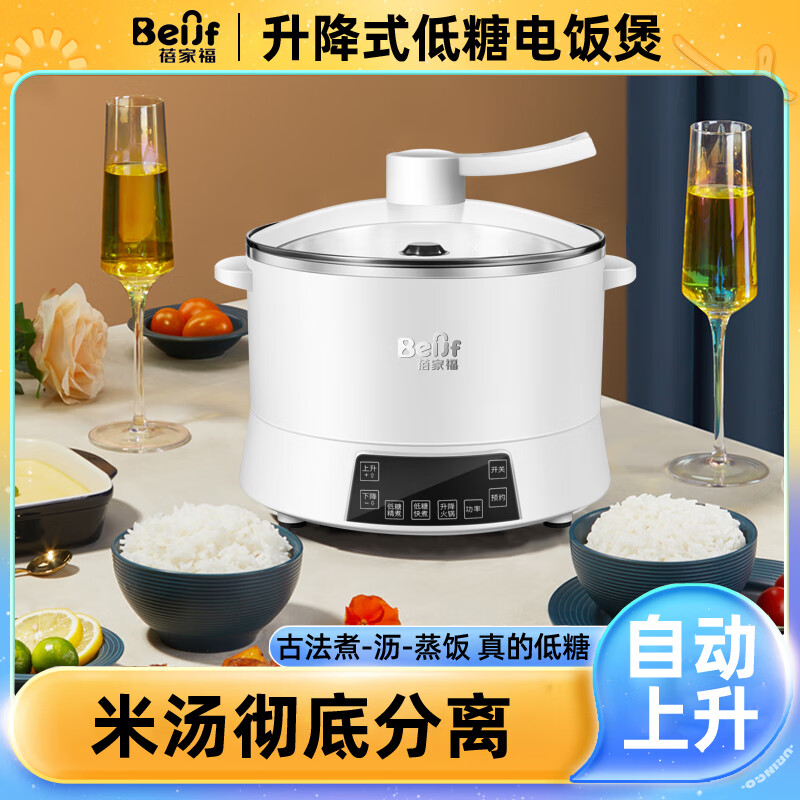 蓓家福新款低糖自动升降电饭煲家用米汤分离电饭锅智能沥米过滤糖分蒸煮多功能0涂层玻璃内胆养生锅米饭 4升白色适合3-5人可煮1.2斤米 4L 中间升降