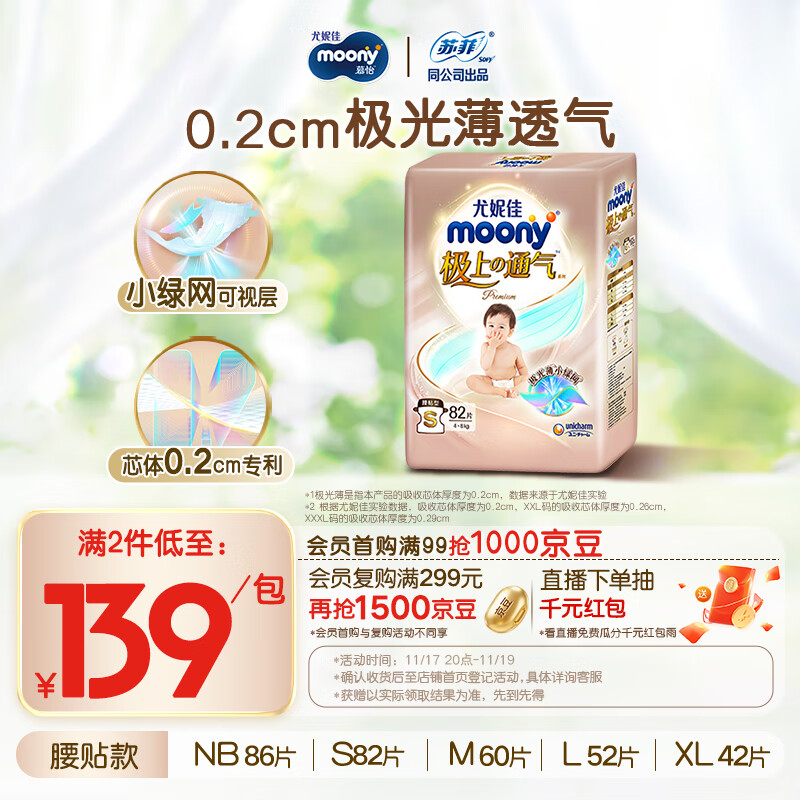 MOONY 尤妮佳极上纸尿裤S82片