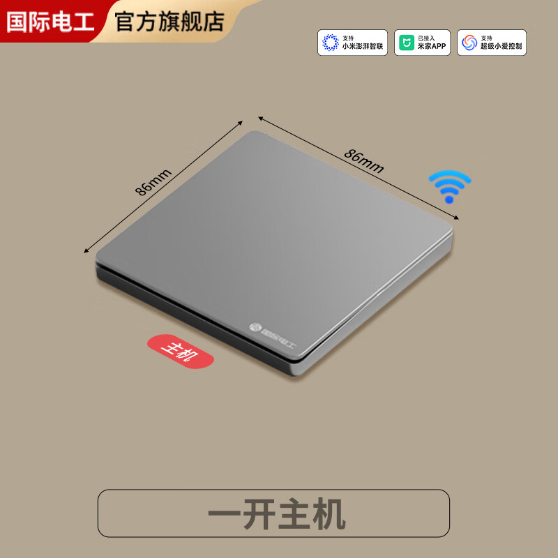 国际电工已接入米家智能无线遥控墙壁开关小爱WiFi远程双控制面板免布线 智能一开开关
