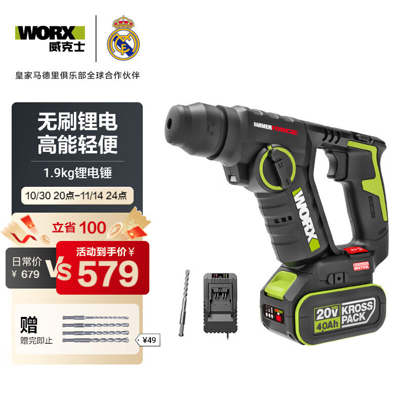 威克士20V无刷轻型电锤冲击钻WU380S(4.0单电)电钻充电两用锂电池混凝土