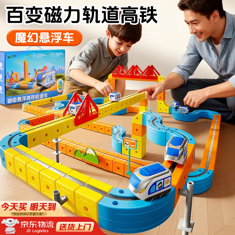 贝初众儿童玩具3-6-10岁男孩8-12高档生日礼物魔幻磁力轨道车玩具小火车 店长推荐【尊享版175pcs】磁力轨道车+高定礼盒 7-14小学生男童益智磁吸小火车反重力拼装电动积木女孩