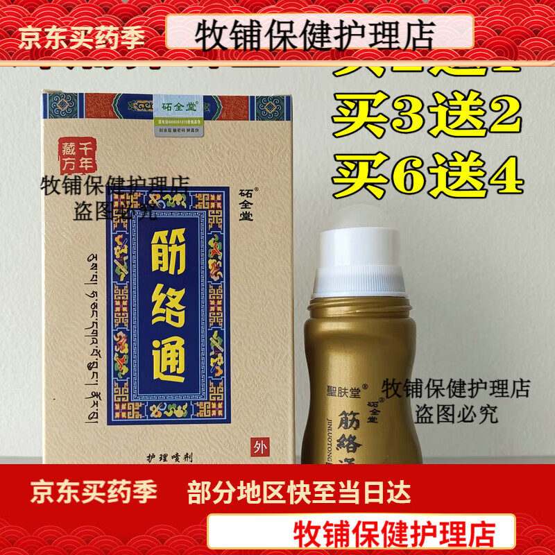用圣肤堂筋络通疼痛液经络通疼痛颈椎腰椎膝盖关节疼舒筋