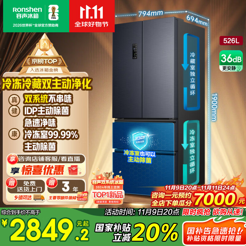 容声526升双净双系统法式多门四开门电冰箱家用一级能效风冷无霜节能大容量 BCD-526WD1MPA灰国家补贴