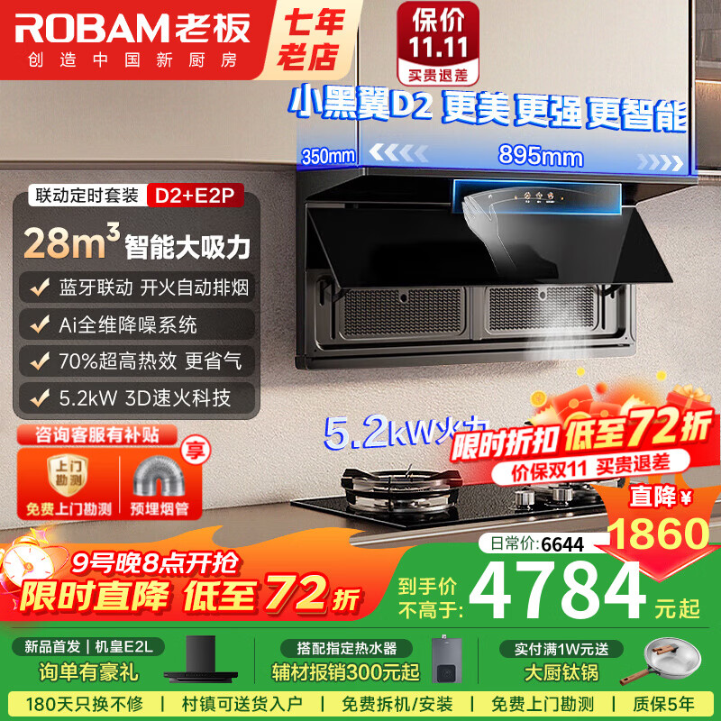 ϰ壨Robam̻ СD2˫ 28̻ AI ȼװ   27A21-D2 ʱװD2+E2P Ƶ