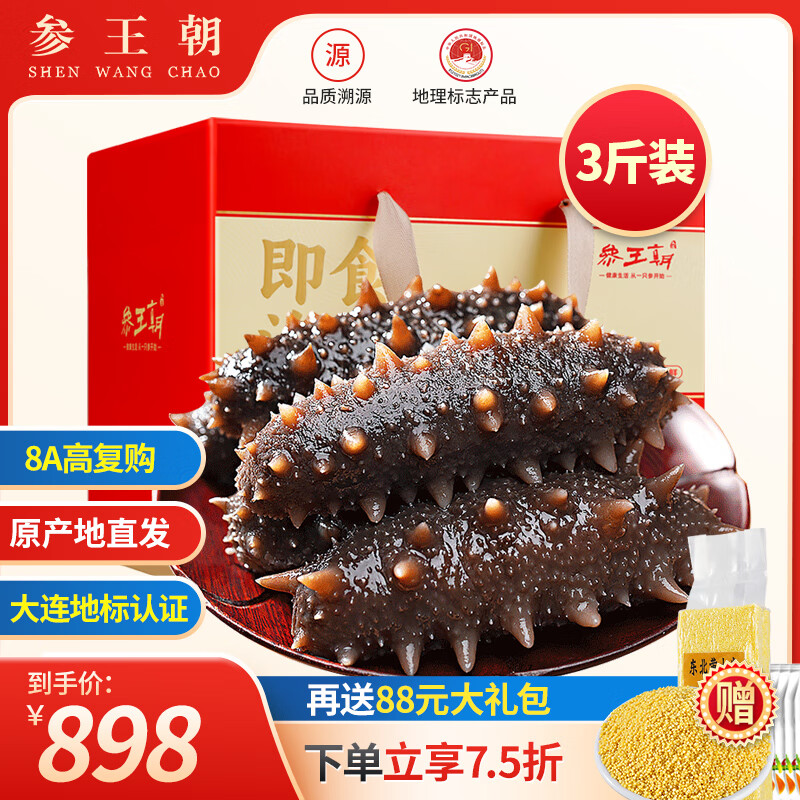 参王朝 大连直发冷冻冷蒸即食海参辽刺参海鲜水产礼盒 1500g 24-30头 8A级