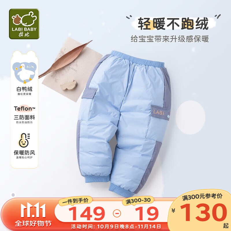 拉比童装长裤秋冬羽绒保暖裤男女宝宝休闲束口裤子 蓝色 80