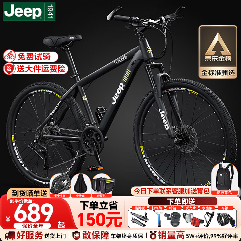 Jeep吉普山地车自行车学生成人减震碟刹通勤变速越野青少年巡航者C800 巡航者-辐条轮-骑士黑 26寸(建议身高155-180cm) 24速运动版