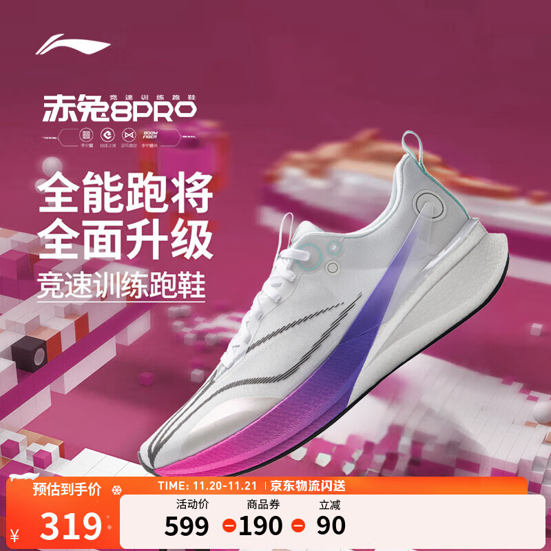 李宁赤兔7/8 PRO跑步鞋男女鞋秋冬季中考体测跳绳马拉松竞速运动鞋 【䨻丝科技】标准白(003)-1 【赤兔8PRO男】 42