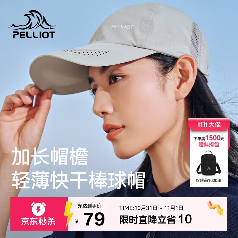 伯希和（Pelliot）户外防晒遮阳帽夏季登山帽透气棒球帽休闲鸭舌帽子16223405浅卡其