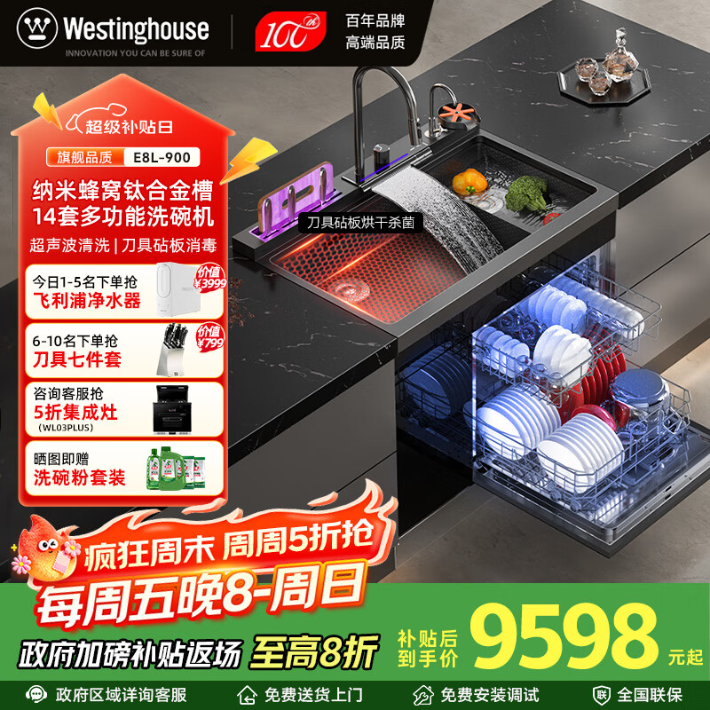 西屋集成水槽洗碗机气爆洗超声波果蔬清洗家用双层嵌入式碗柜14套洗碗机一体机 JCX-E8L 900mm升级14套/超声波/晶盾双槽 可选左右洗碗机