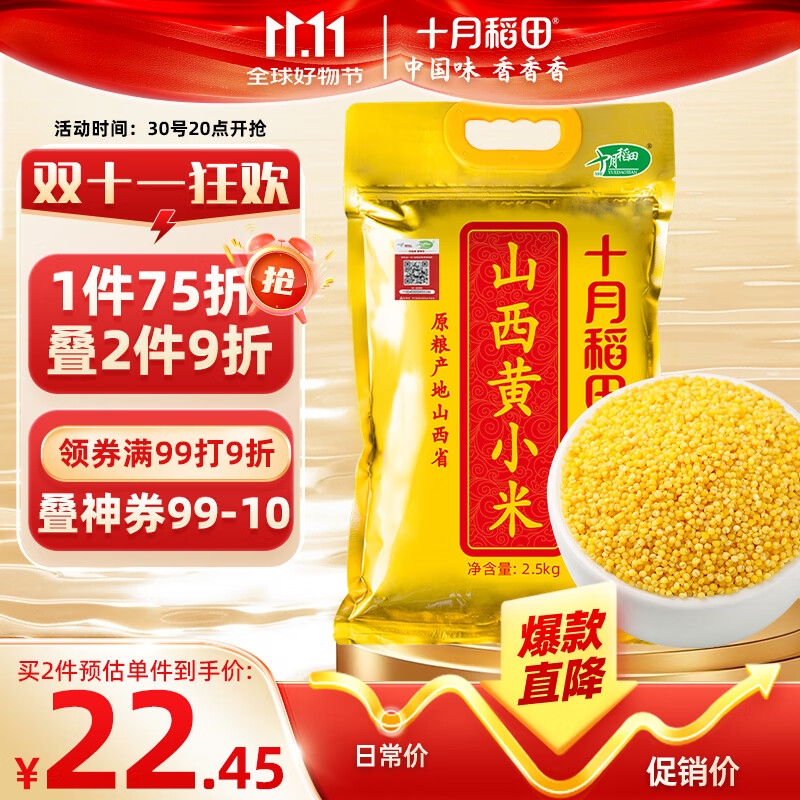 十月稻田 山西黄小米 5斤 五谷杂粮 粗粮 早餐小米粥 2.5kg