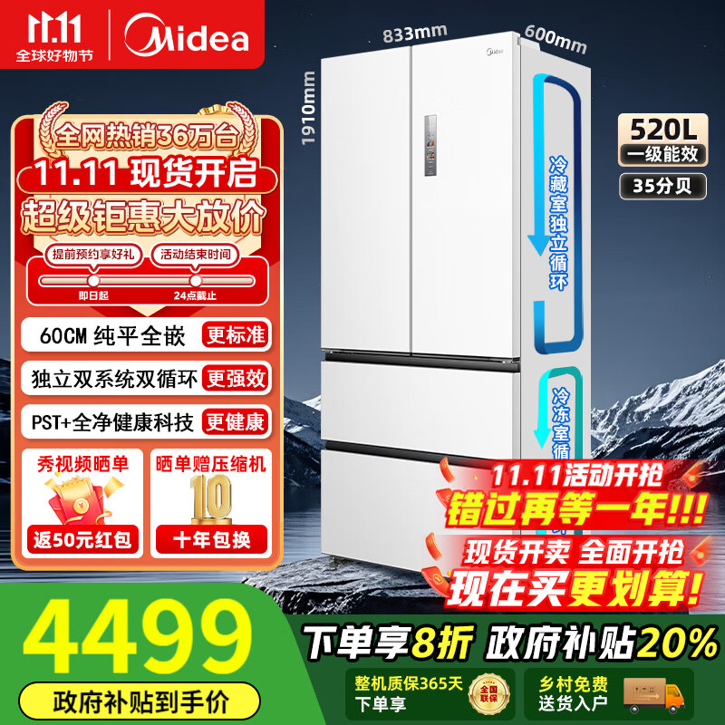美的（Midea）M60系列520法式多开四开门家用冰箱薄全嵌入式PST+除菌净味双系统循环深冷速冻大容量底部散热 【预