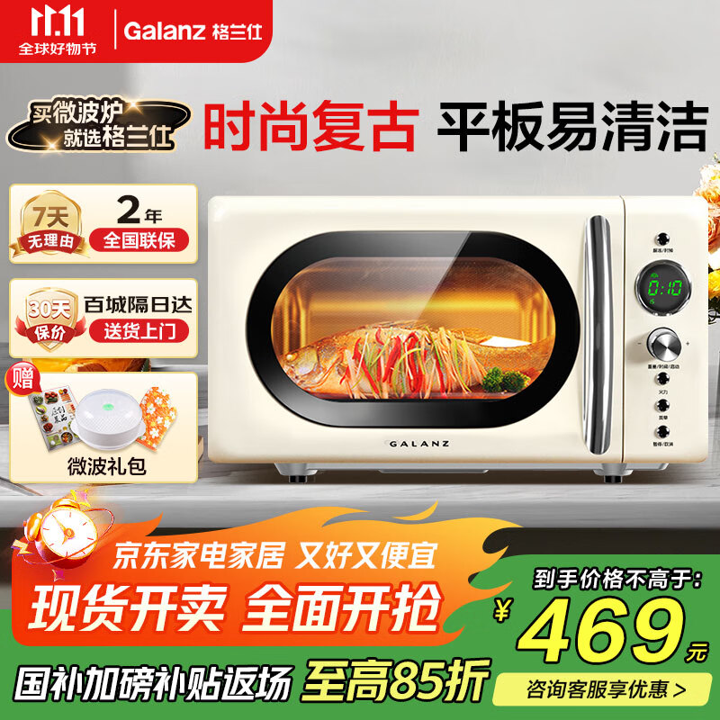 格兰仕【国家补贴】微波炉家用20升小型平板式易清洁智能多功能速热便捷按键旋钮操作复古高颜值奶油风KJ 复古大平板 高颜值