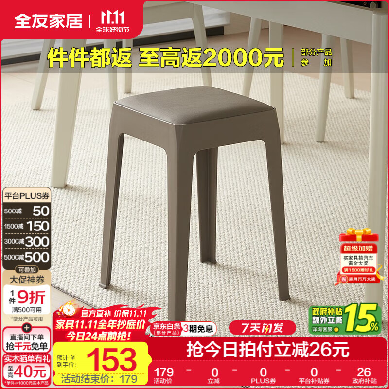 全友家居小方凳子可叠放家用结实耐用软包高脚移动塑料板凳KD 灰色|软垫凳*4