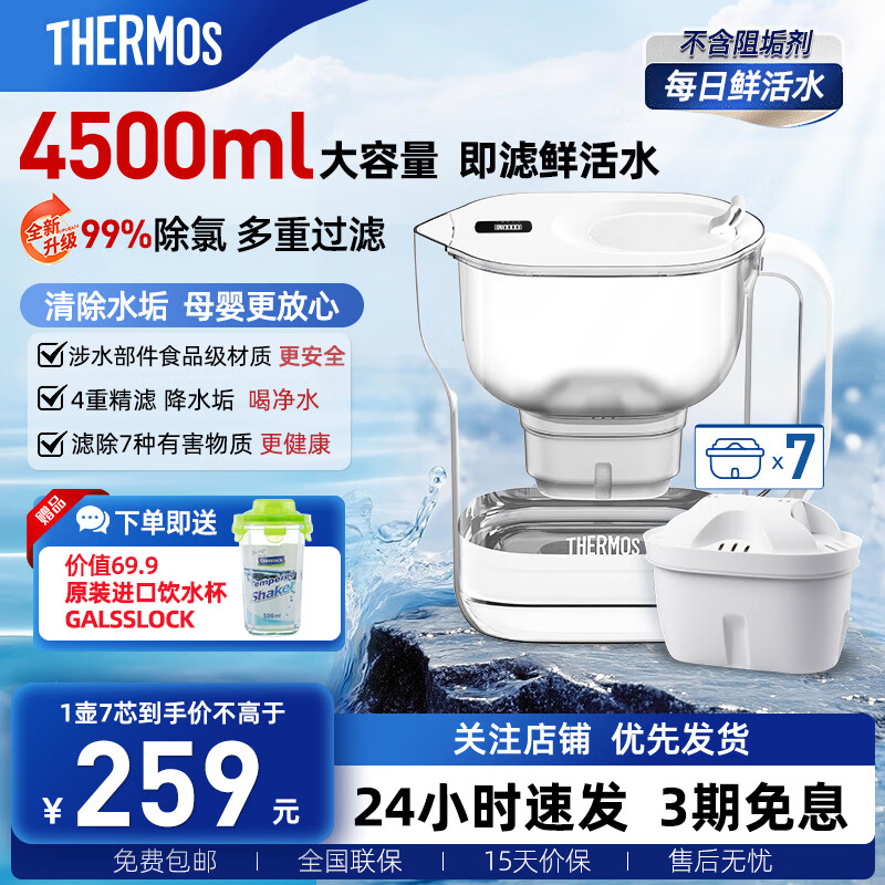 膳魔师 净水壶 滤水壶 家用过滤器 净水器 4.5L大容量 自来水过滤器 滤水器 矿物质水过滤壶 1壶7芯装 晨光白壶7芯 京东折扣/优惠券