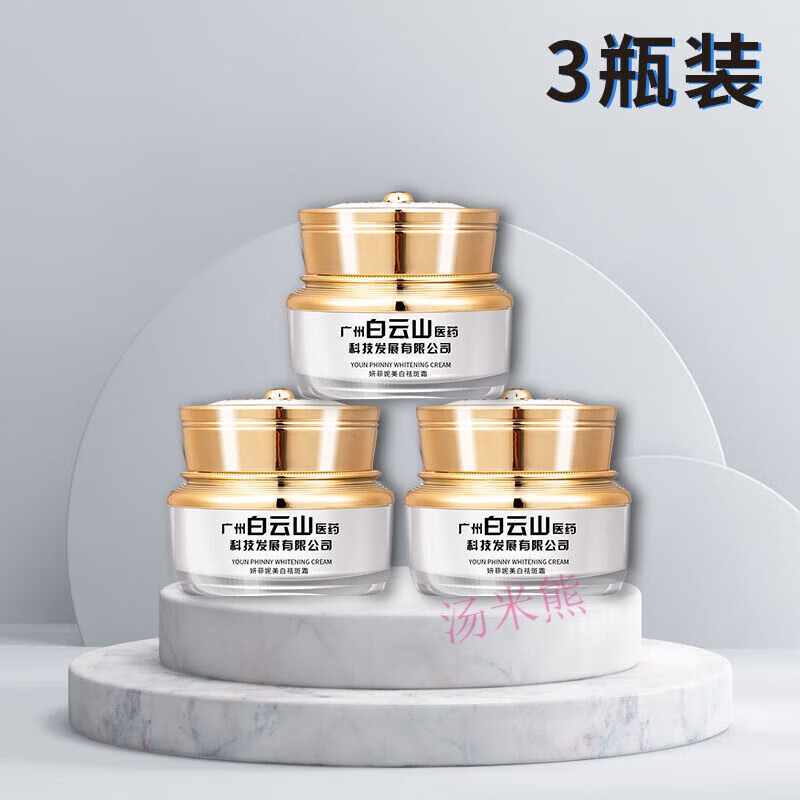 jd雀斑霜草本祛健康老年斑晒斑补水保湿产品时笙 百年口碑三瓶装装95%