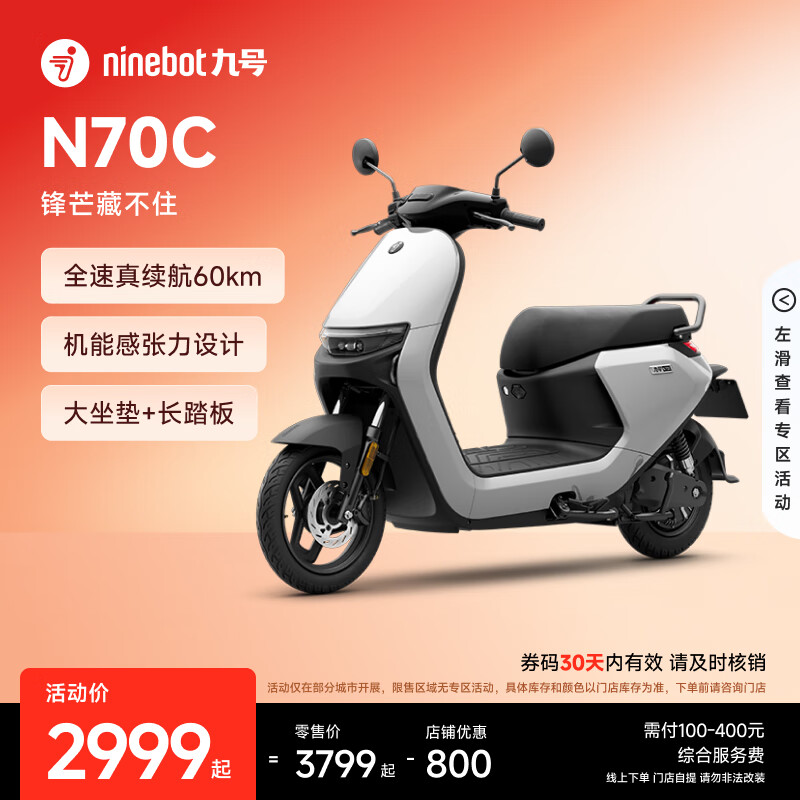 九号（Ninebot）电动车N70C电轻摩9号智能助力电瓶车全速真续航【门店自提】 到门店选颜色