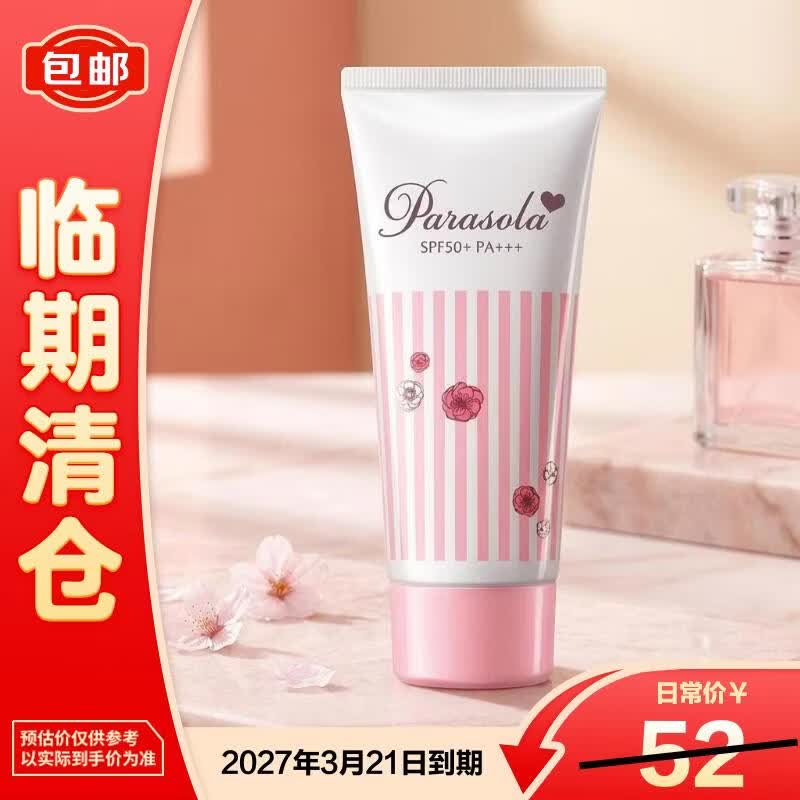 娜丽丝精华防晒霜40g/支敏感肌隔离遮瑕防水汗【临期清仓】