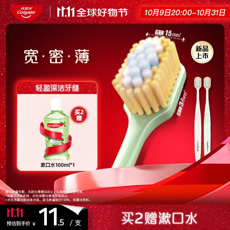高露洁（Colgate）【孙颖莎同款】宽密薄护龈超细软毛宽头牙刷*2成人牙刷随机发货
