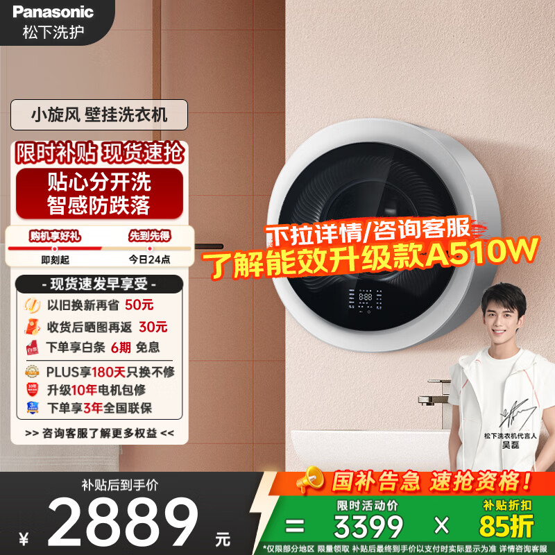 松下（Panasonic）【吴磊同款】滚筒壁挂洗衣机全自动3kg 小型迷你内衣洗衣机 母婴儿童内裤以旧换新国家补贴A50