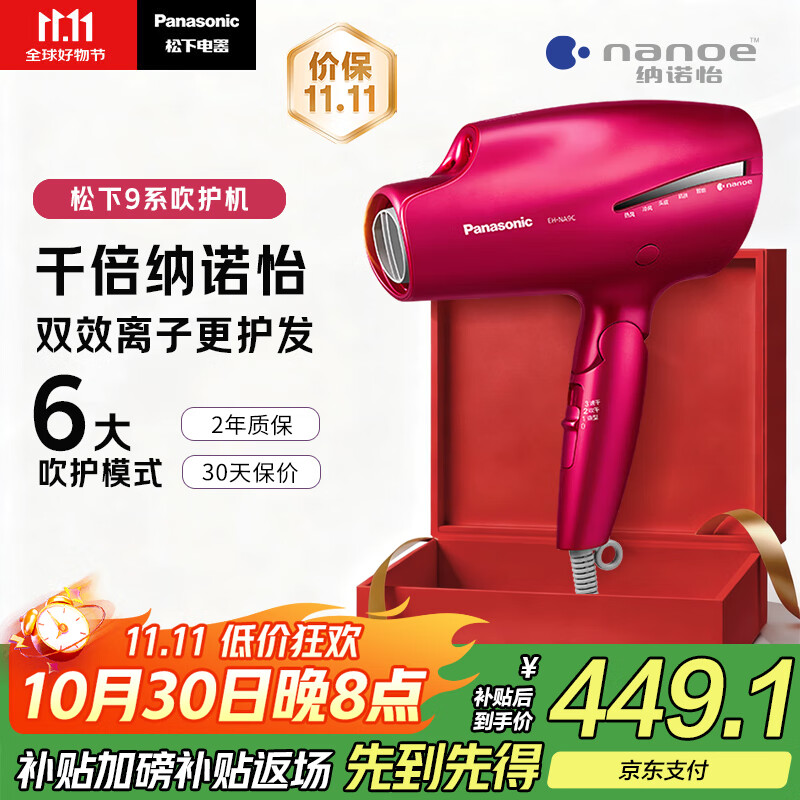 松下（Panasonic）【国家补贴】负离子电吹风机筒高速大功率家用速干纳诺怡护发便携送女友礼物EH-NA9C