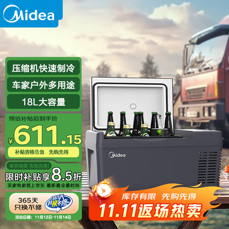 美的（Midea）车载冰箱车家户外三用压缩机制冷迷你小型轿车12V货车24V冷冻冷藏 【18升】单区存储丨CL-18SM