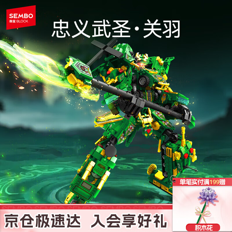 森宝积木忠义武圣关羽拼装机甲儿童玩具模型摆件男孩生日礼物103334