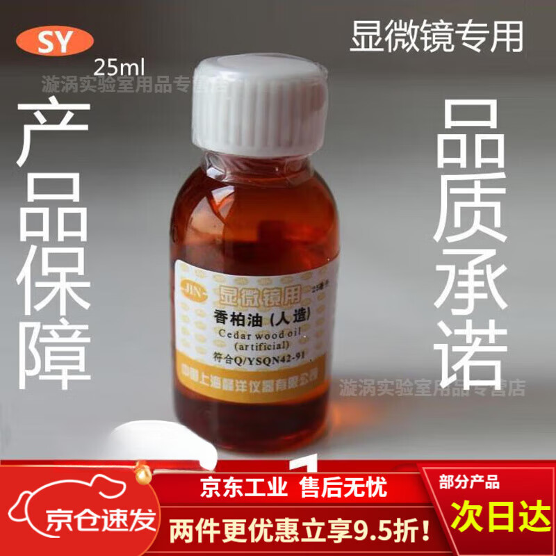 碉凰香柏油香柏油 松柏油 松香油 AR 分析纯 25ml 显微镜油 高清晰 包邮 香柏油（1瓶）包邮