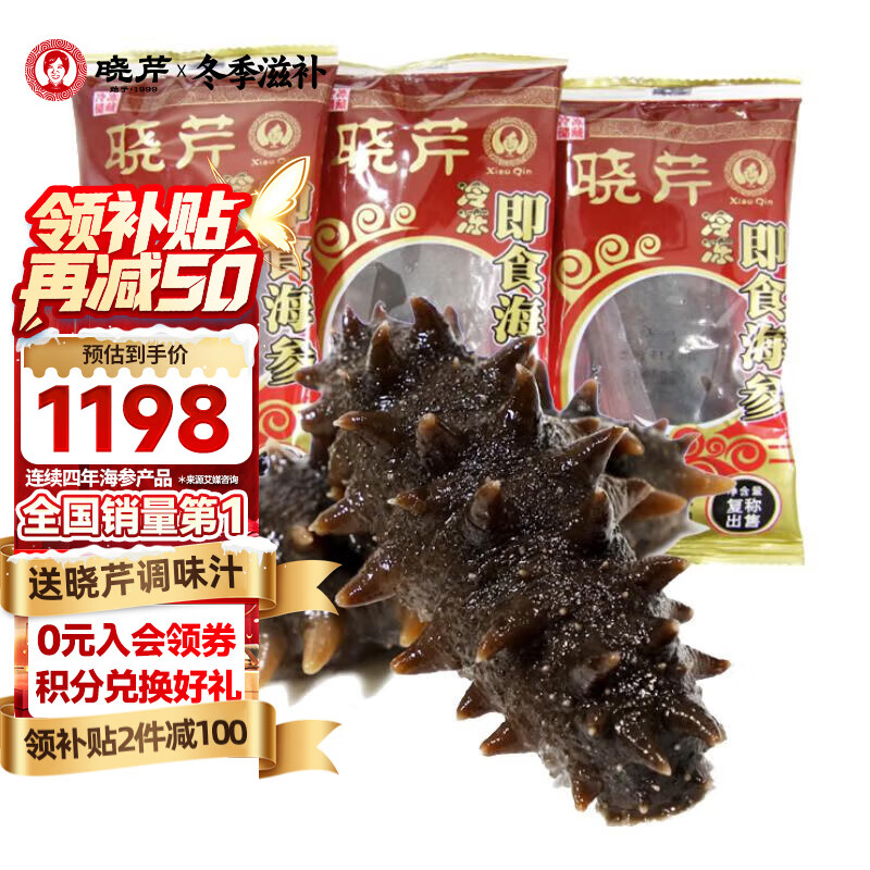 晓芹大连冷冻即食海参 辽刺参 海鲜水产  固形物含量≥75%  2000g 60-80只