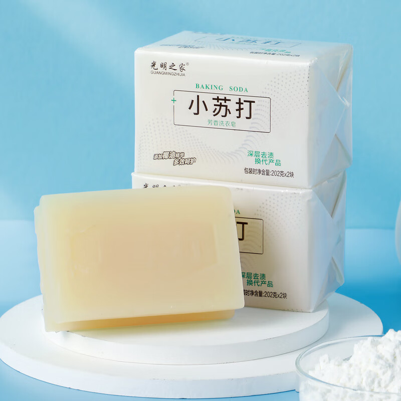 兮儿小苏打洗衣皂去污洗衣服内衣内裤整箱透明肥皂家用实惠装清洁 小苏打洗衣皂202g*2块