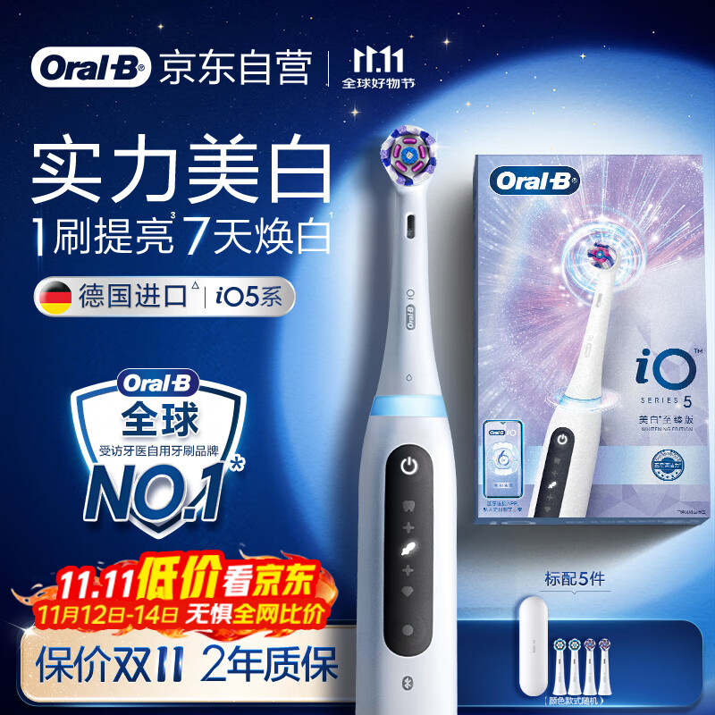 欧乐B成人电动牙刷男士女士iO5系家用美白刷微震科技深度清洁智能护龈送生日礼物送男友送女友
