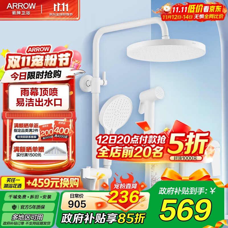 箭牌（ARROW）精铜龙头淋浴花洒套装巨幕顶喷冷热龙头增压喷枪K100花洒淋浴器 K100哑光白四功能34168MW，7天发