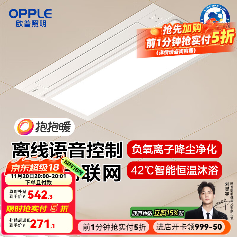 欧普照明风暖浴霸灯取暖浴室排气扇一体集成吊顶卫生间暖风机 【F1301V-S】智能沐浴 负离子除菌 离线语音 抱抱暖【赠安装】