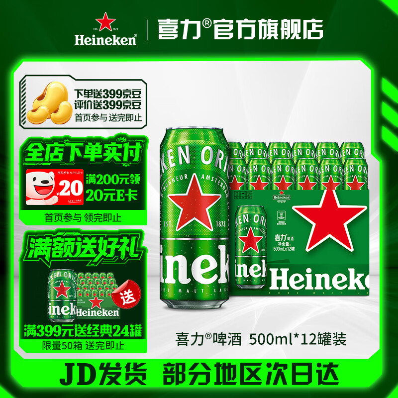 喜力啤酒 经典罐装 整箱装麦芽啤酒 全麦酿造 官方正品  500mL 12罐