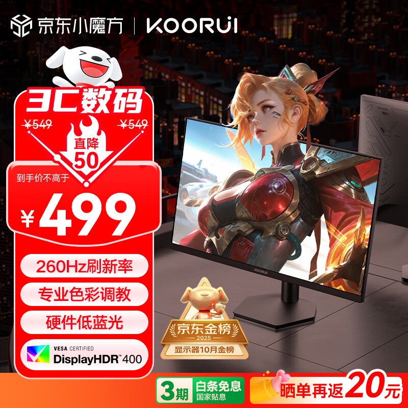 KOORUI科睿24.5英寸 260Hz高刷 Fast-IPS 硬件低蓝光HDR400电竞亮度 1ms响应 暗区突围游戏电脑显示器X5