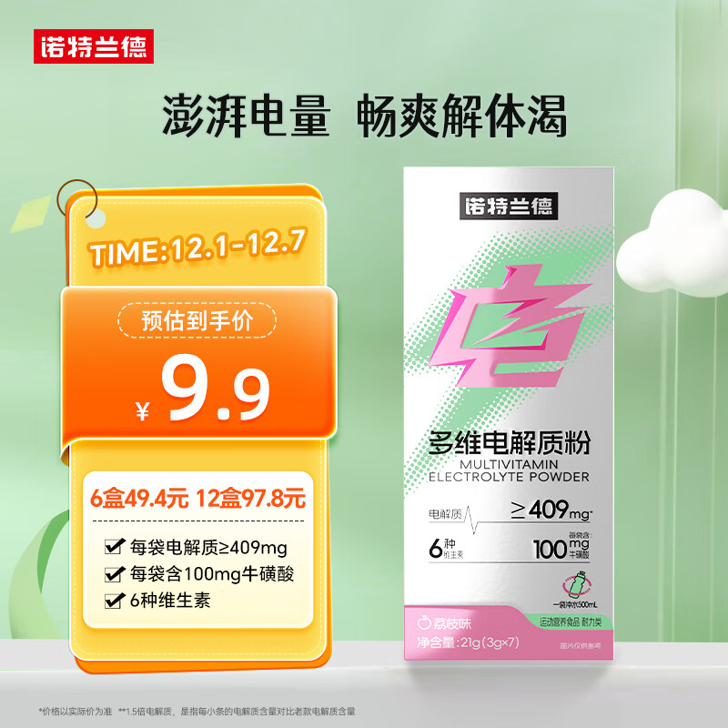 诺特兰德多维电解质粉 运动骑行马拉松电解质冲剂【3克*7袋/盒】荔枝味