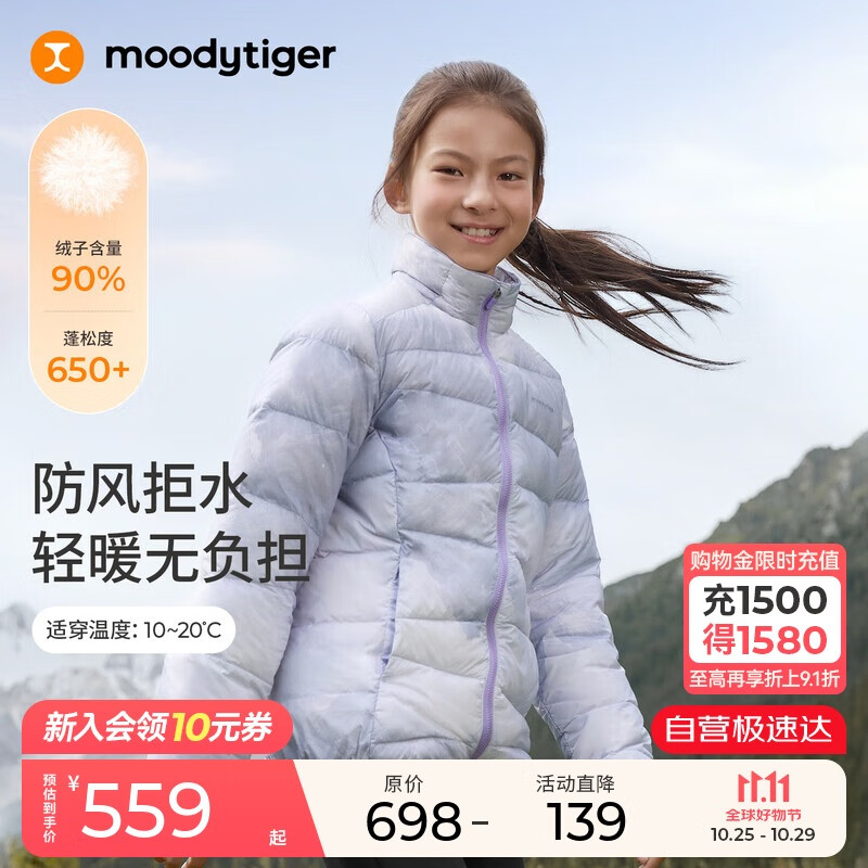 moodytiger儿童轻薄羽绒服保暖拒水25年秋冬新品男童运动外套便携女童鸭绒服