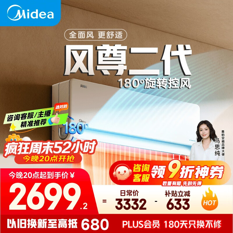 美的空调【马思纯同款】 大1.5匹全面风空调挂机 风尊二代家电舒适风空调 一级能效 KFR-35GW/N8MXC1Ⅱ