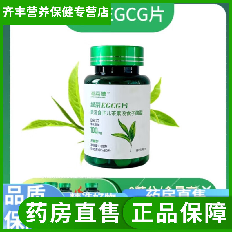 茶多酚片 浙江大学 大茗堂茗宝瓶装茶多酚片绿茶精华90 圣嘉德绿茶