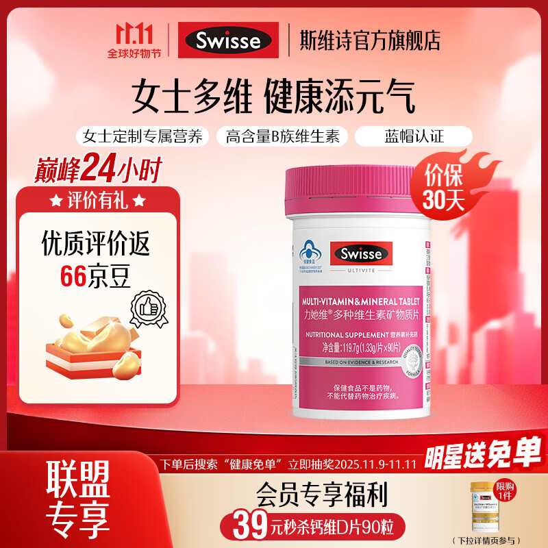 Swisse女士复合维生素90片/罐
