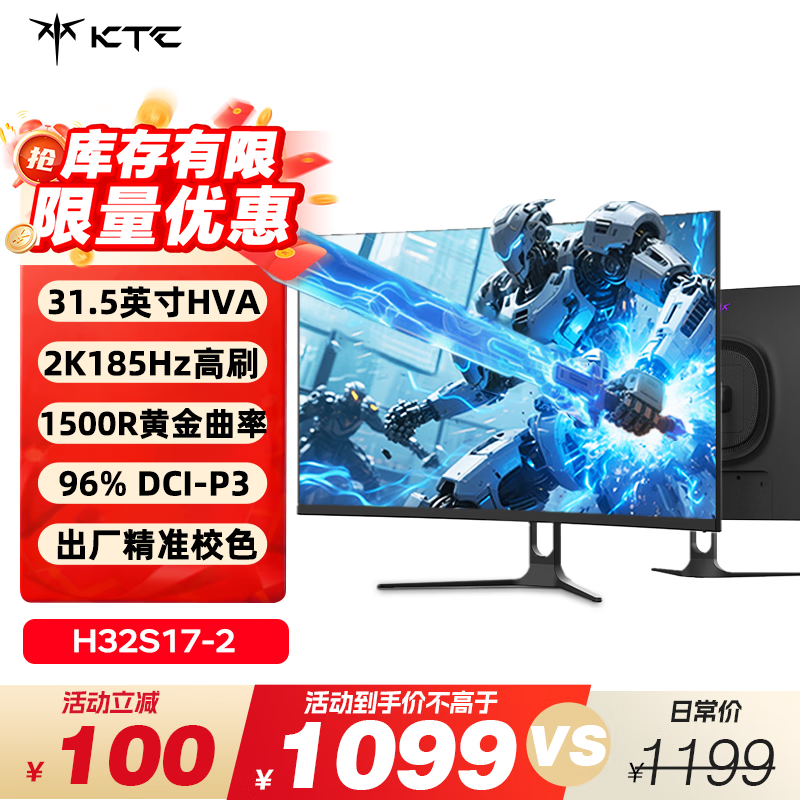 KTC 31.5英寸 2K185Hz 大屏曲面屏护眼防蓝光 1ms HVA低延迟可壁挂PS5游戏电竞显示器H32S17-2