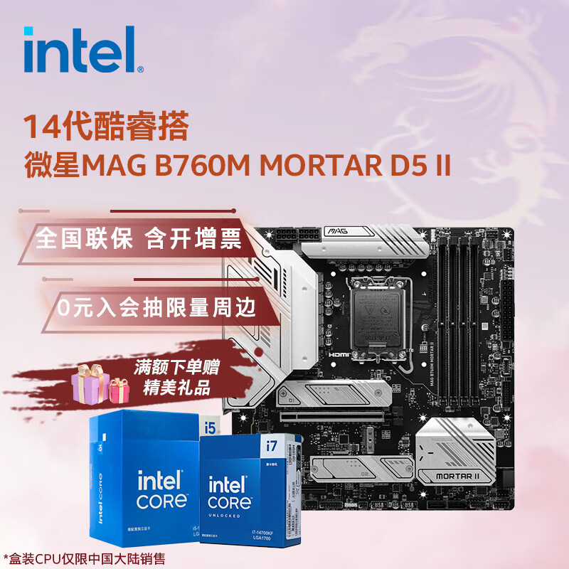 Ӣ�ض���Intel��14�����CPU ΢��B760����CPU��װ ��u��װ ΢�� MAG B760M MORTAR D5 II i5-14600K ��װ�������ʱ���
