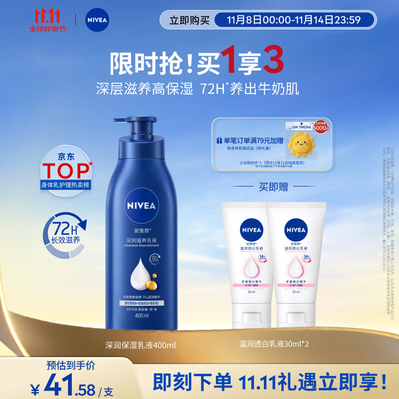 妮维雅（NIVEA）孙颖莎同款保湿滋润防干燥身体乳女士深层润肤乳液400ml
